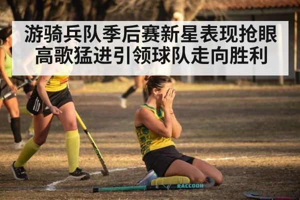 hockey team celebrating